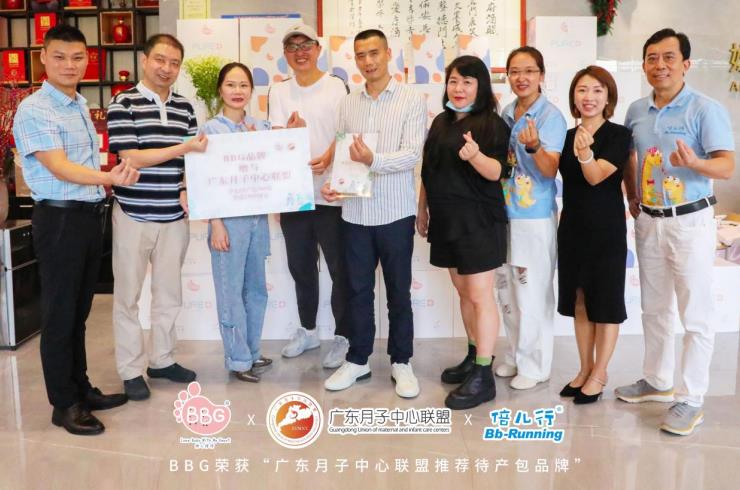BBG紙尿褲榮獲“廣東月子中心聯(lián)盟推薦待產(chǎn)包品牌”