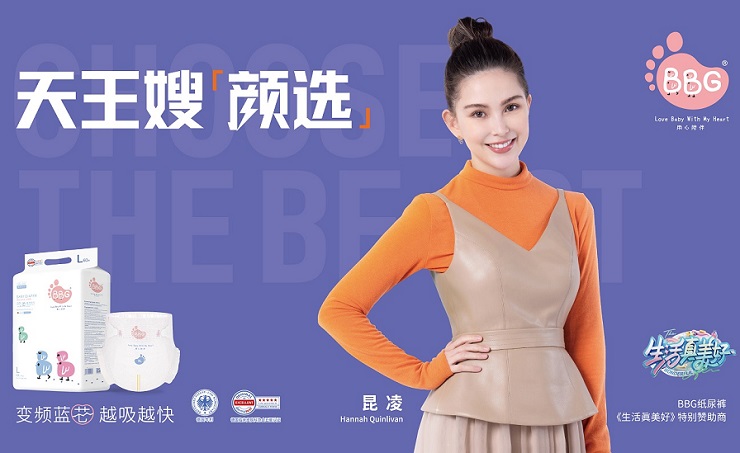 天王嫂顏選 BBG紙尿褲牽手昆凌助力美好育兒生活